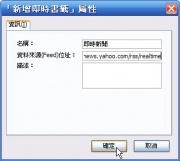  填上 RSS URL 及書籤名稱。